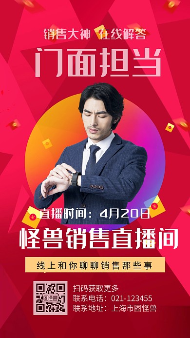销售课程渐变商务红色手机海报