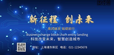  蓝色科技国际进口博览会海报国际展会背景