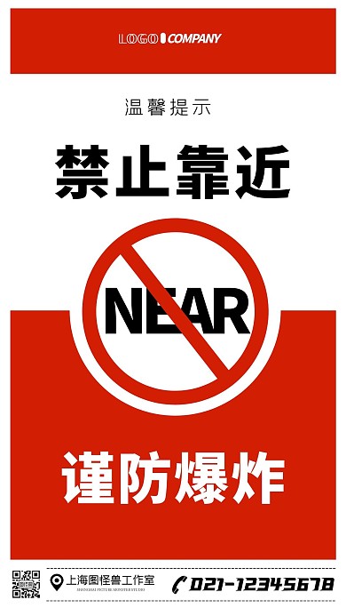 小心爆炸提醒警示标志简约手机海报