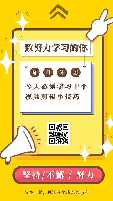 黄色扁平卡通风每日计划日签海报