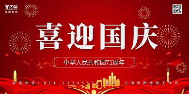 国庆节红色创意横版海报