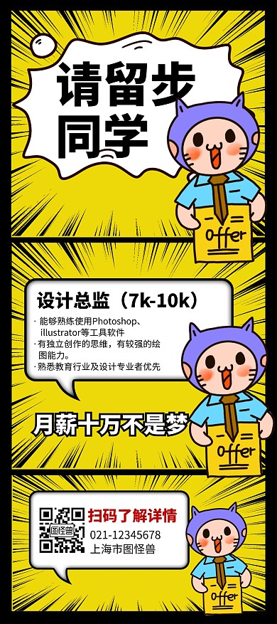 简约卡通创意黄色漫画风格招聘展架