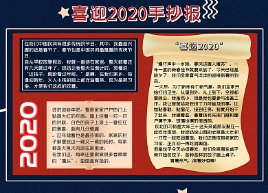 喜迎2020手抄报蓝色大气