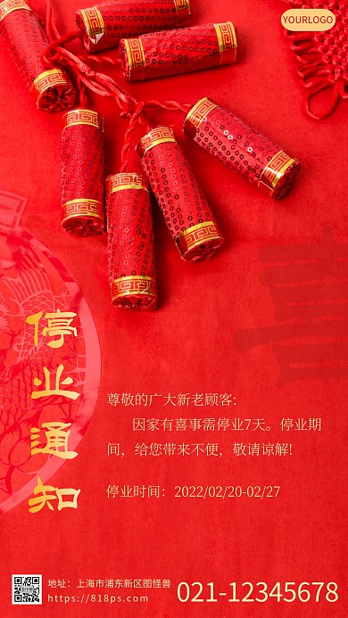 简约红色家有喜事停业通知摄影图海报