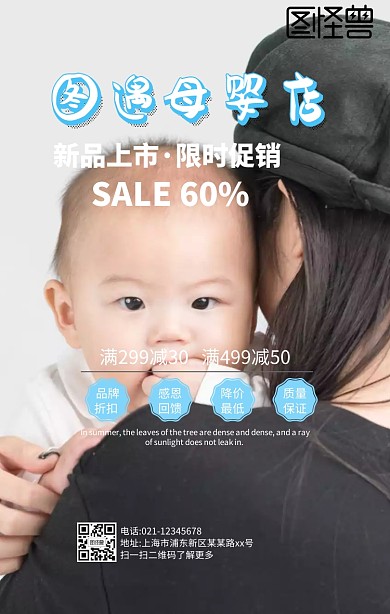 蓝色卡通兔子母婴类产品海报