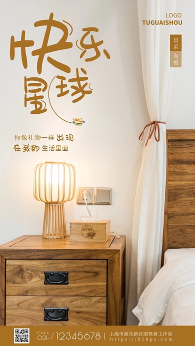日系棕色宣传快乐简约风摄影图海报
