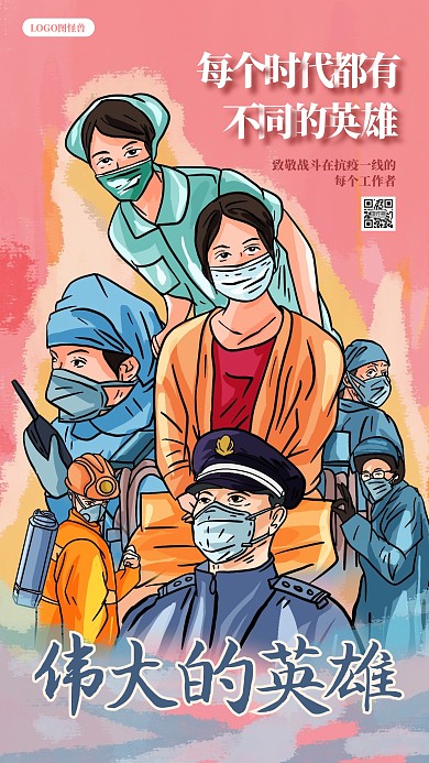 致敬战斗在抗疫一线的每个工作者公益海报