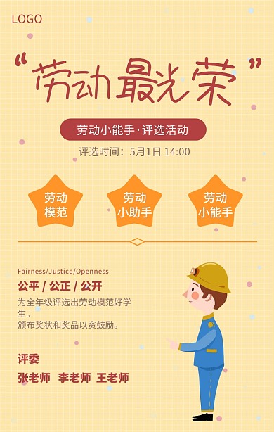 五一劳动节评选表彰活动简约清新风手机海报