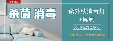 消毒必备紫外线消毒灯淘宝banner