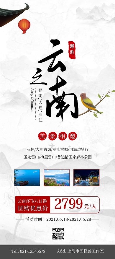 云南旅游促销宣传山水风展架