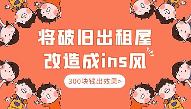简约红色出租屋改造创意课程封面