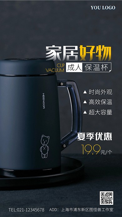 成人保温杯促销黑色摄影风手机海报