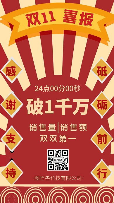 双十一战报手机海报