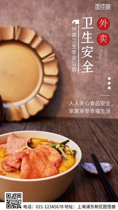 简约风白色外卖卫生安全公告摄影图海报