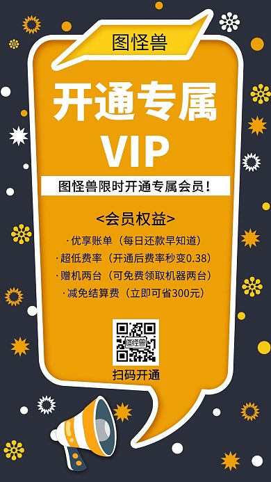 黄色开通专属VIP创意简约宣传手机海报