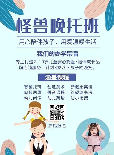 晚托班教育培训机构招生卡通竖版海报