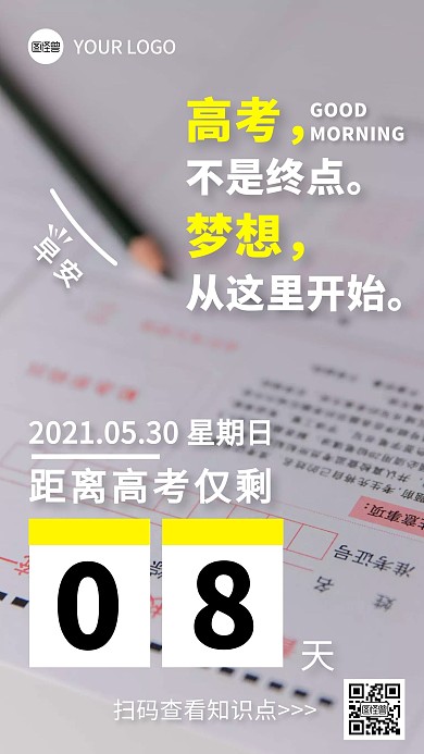摄影风早安高考倒计时日签
