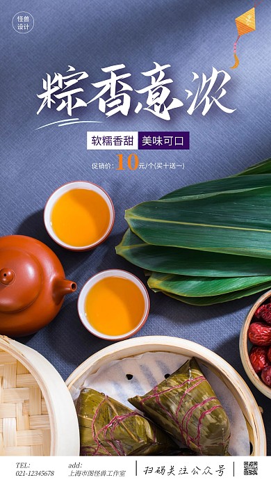 端午节粽子促销摄影图手机营销海报