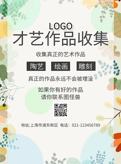 才艺作品收集海报
