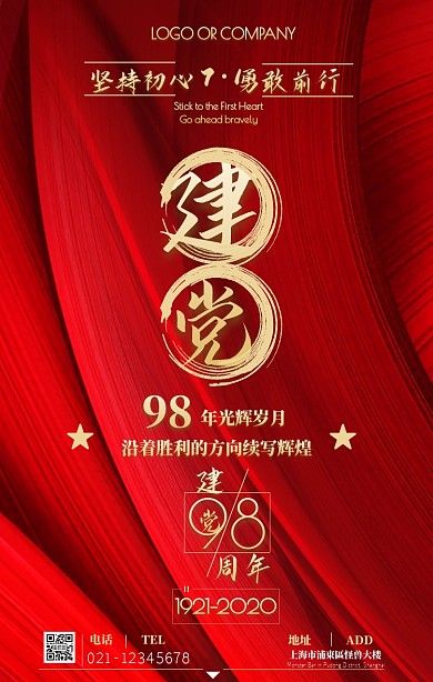 71建党节科普宣传手机庆祝海报