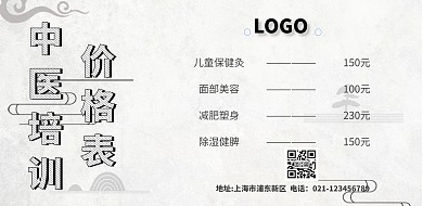 中医培训价格表海报