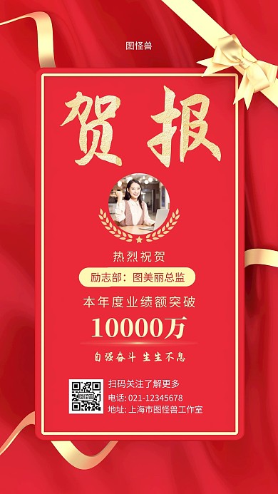 业绩破千万贺报红色简约手机海报