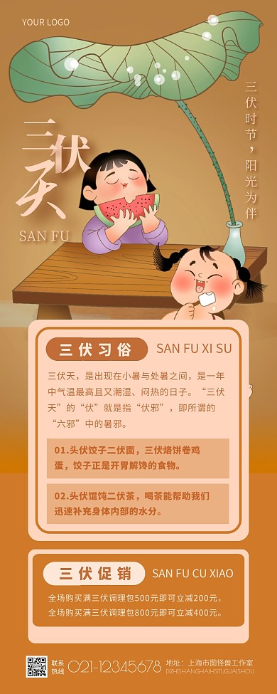 古风大气插画三伏天习俗促销借势营销长图