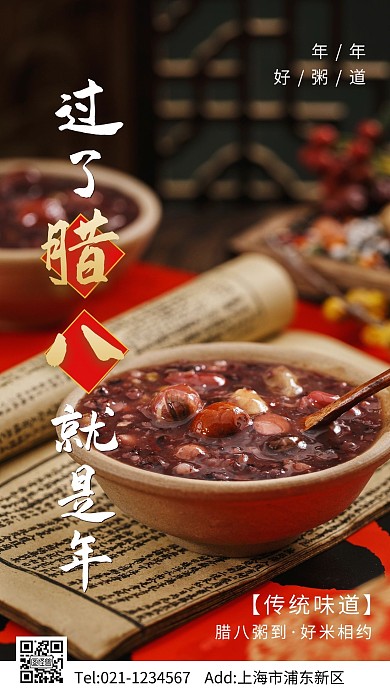 腊八节节日宣传摄影图手机海报