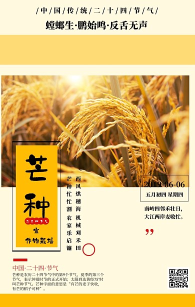 芒种节气黄色稻子清新手绘风手机海报