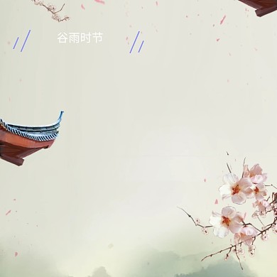 青色卡通谷雨节气手机微博封面