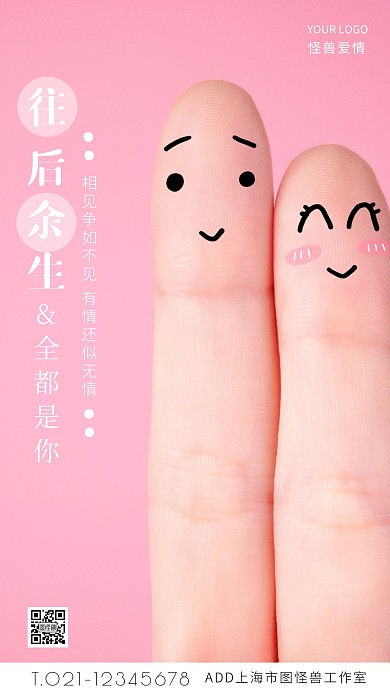 歌颂爱情粉色人物温暖摄影图海报
