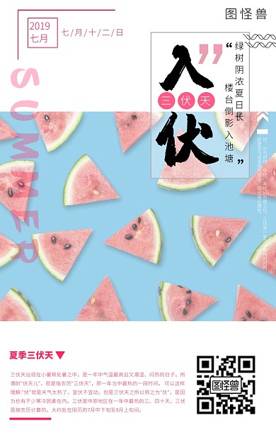 夏季三伏天入伏海报