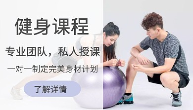 简约健身私人教练课程封面