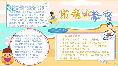 防溺水教育手抄报