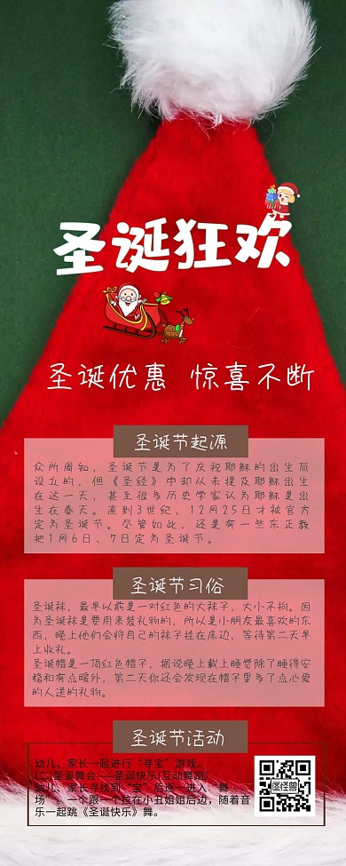 欢乐圣诞卡通海报