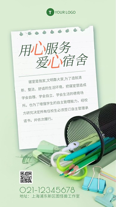 绿色简约宿舍服务承诺摄影图海报