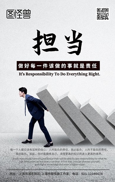 创意大气企业文化担当手机营销海报