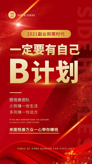 红金大气商务副业招聘校园招聘宣传海报