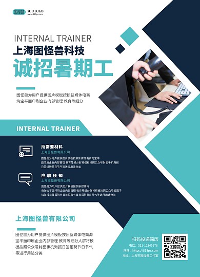 招聘暑假工传单两面