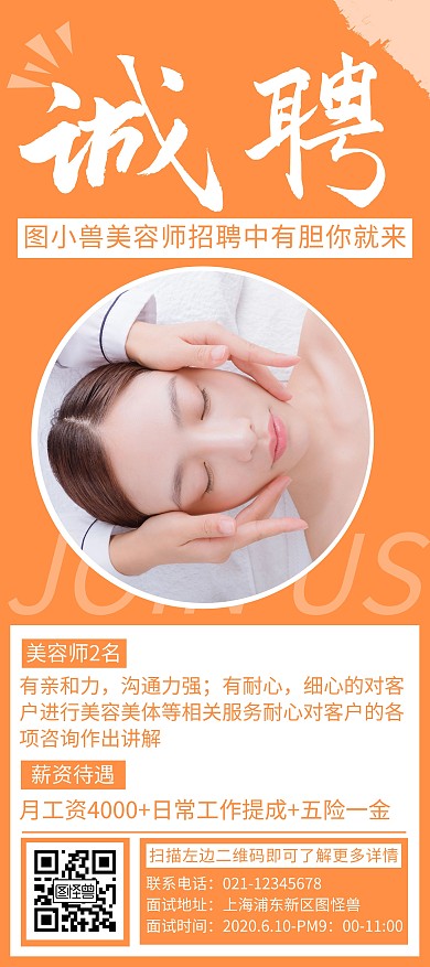 简约创意美容师招新展架