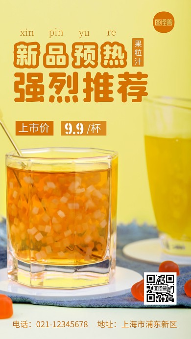 新品推荐橘色饮品宣传简约摄影图海报