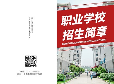 职业学校简约大气红色招生简章折页手册