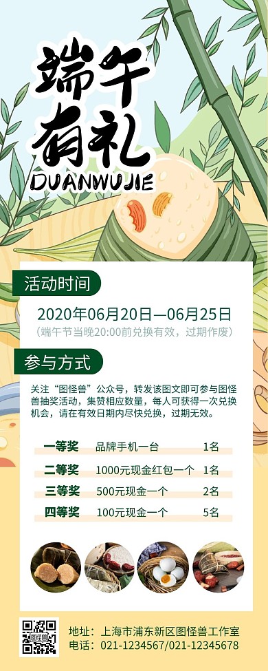 端午节集赞转发抽奖卡通手绘营销长图