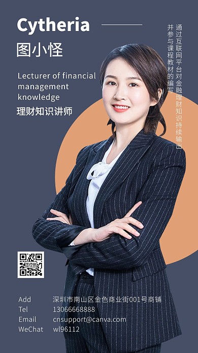 理财知识讲师电子名片蓝简约