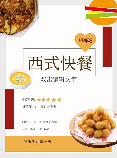 美食快餐黄色简约促销海报