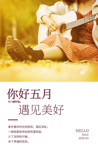 你好五月遇见美好粉色简约文艺手机海报