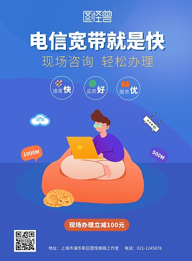 电信宽带就是快线下营销蓝色简约现代海报
