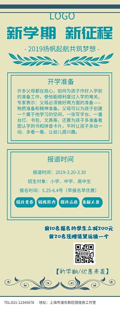 蓝色新学期新征程扬帆起航开学招生易拉宝