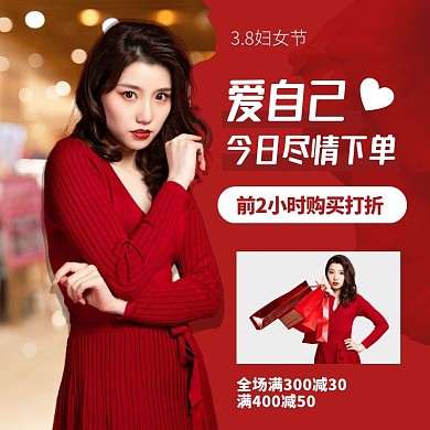 三八女王节女 装促销红色主图海报