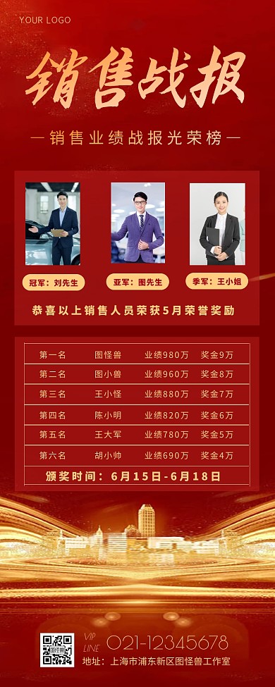 大气红金光效销售战报带表格营销长图